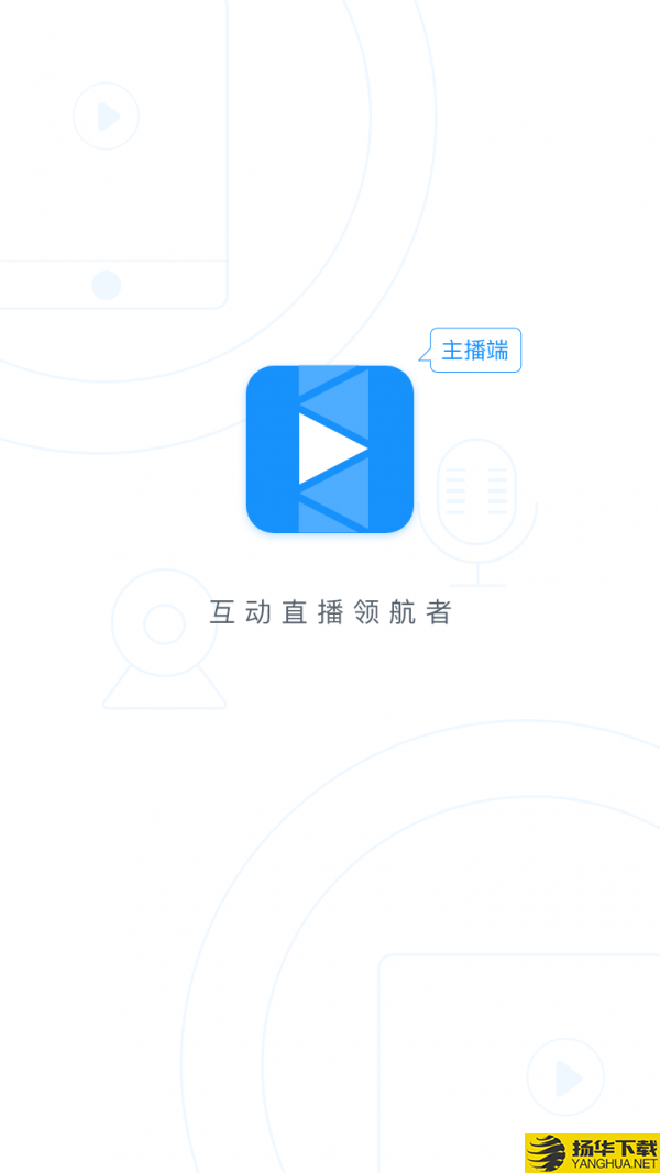 欢云播主播端下载最新版（暂无下载）_欢云播主播端app免费下载安装