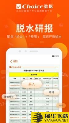 Choice数据下载最新版（暂无下载）_Choice数据app免费下载安装