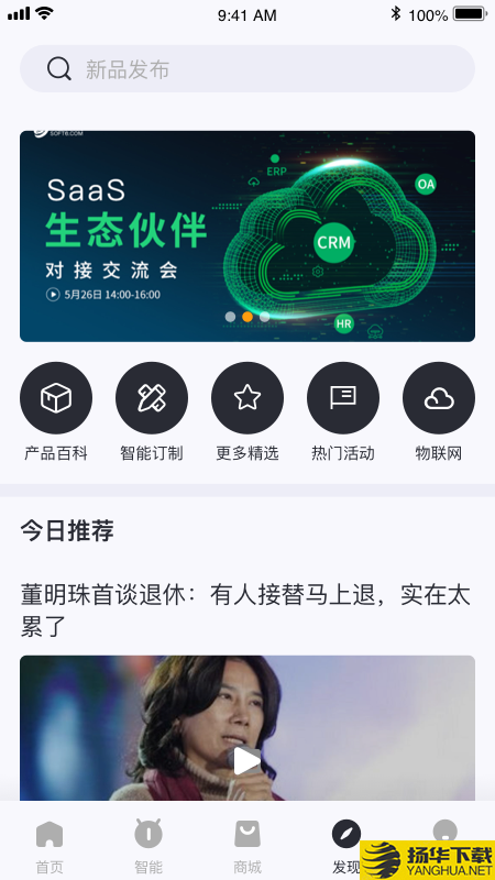 宇罡智控下载最新版（暂无下载）_宇罡智控app免费下载安装