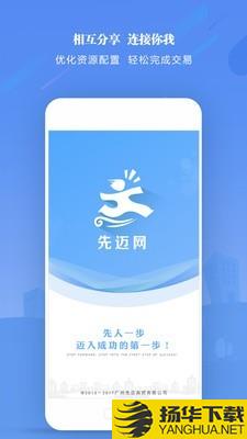 先迈网下载最新版（暂无下载）_先迈网app免费下载安装