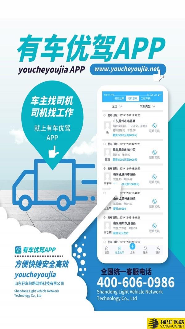 有车优驾下载最新版（暂无下载）_有车优驾app免费下载安装