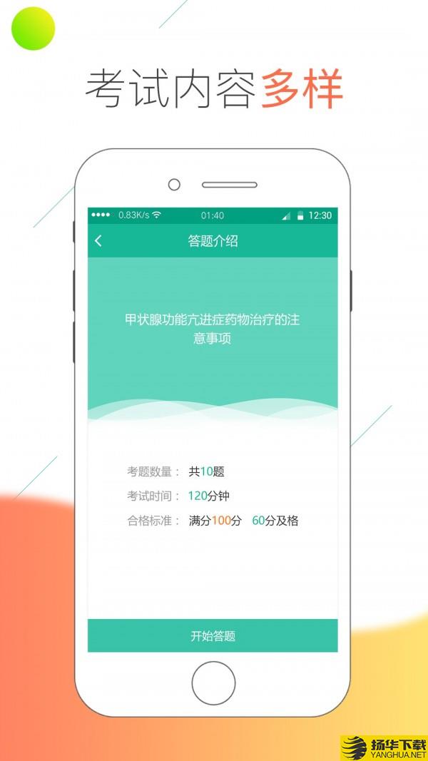 医线通下载最新版（暂无下载）_医线通app免费下载安装