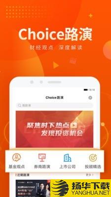 Choice数据下载最新版（暂无下载）_Choice数据app免费下载安装