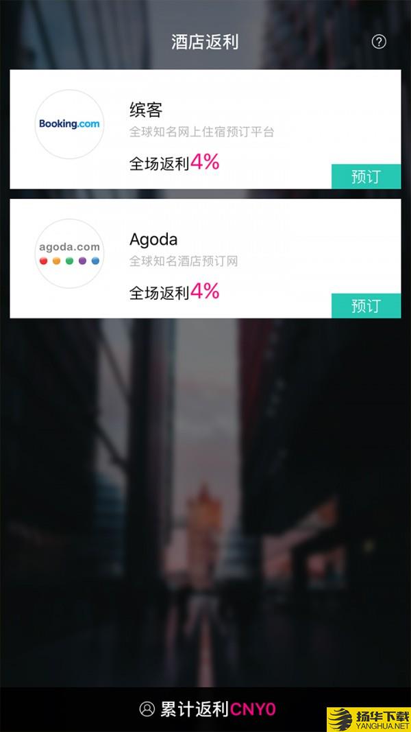 酒店返利下载最新版（暂无下载）_酒店返利app免费下载安装