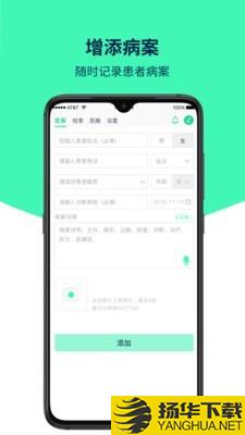 医案助手下载最新版（暂无下载）_医案助手app免费下载安装