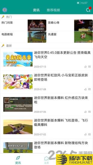 迷你助手盒子app下载_迷你助手盒子app手游最新版免费下载安装