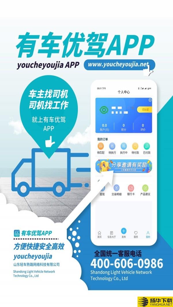 有车优驾下载最新版（暂无下载）_有车优驾app免费下载安装