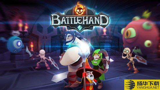 battlehand中文版下载_battlehand中文版手游最新版免费下载安装