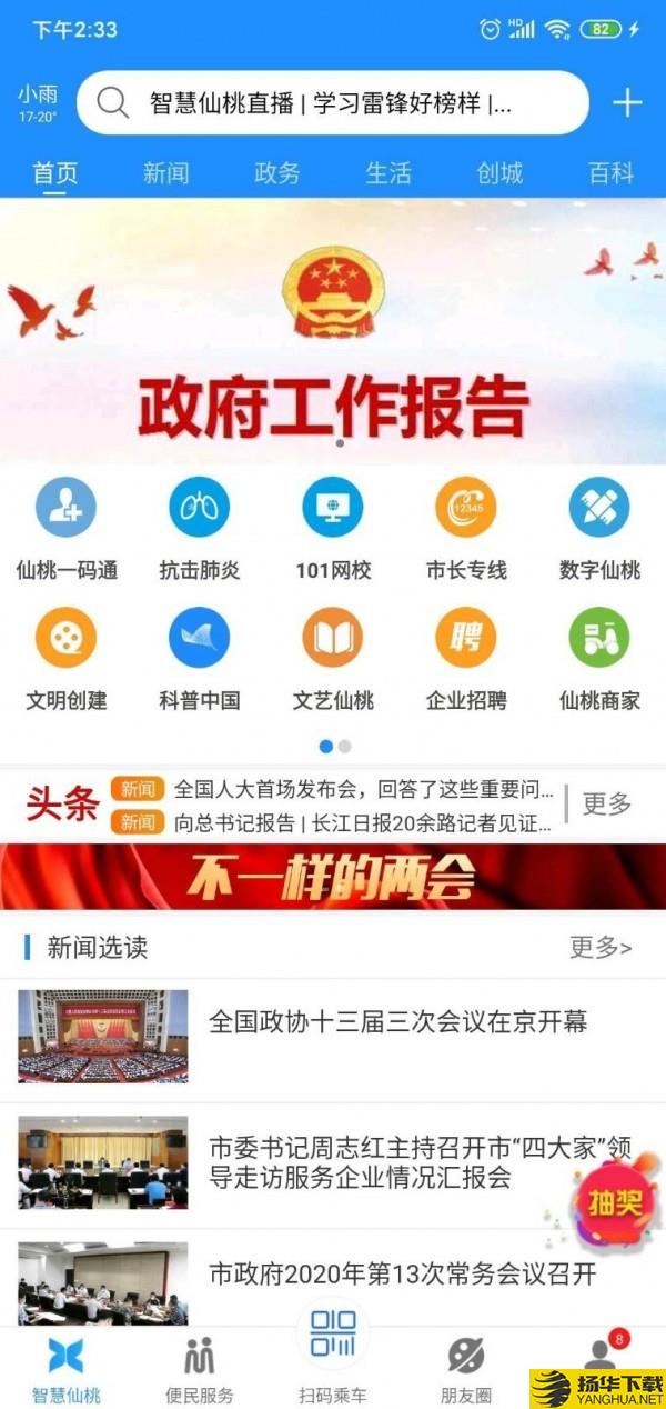 智慧仙桃下载最新版（暂无下载）_智慧仙桃app免费下载安装