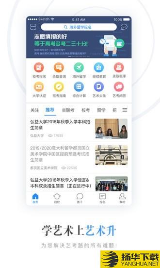 艺考报名下载最新版（暂无下载）_艺考报名app免费下载安装