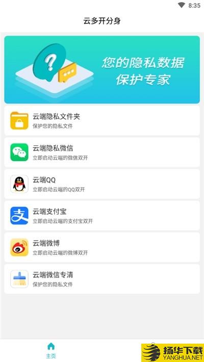 云多开分身下载最新版（暂无下载）_云多开分身app免费下载安装