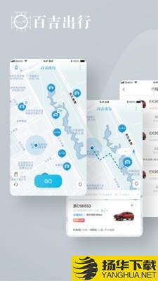 百吉出行下载最新版（暂无下载）_百吉出行app免费下载安装