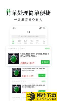 翡翠批发商下载最新版（暂无下载）_翡翠批发商app免费下载安装