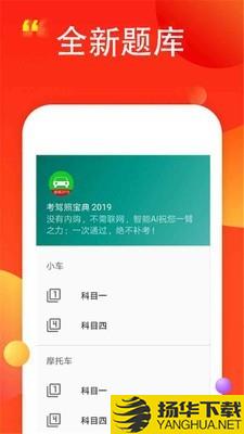 驾考易点通下载最新版（暂无下载）_驾考易点通app免费下载安装