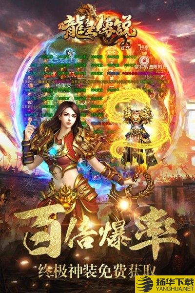 龙皇传说超爆版9377下载_龙皇传说超爆版9377手游最新版免费下载安装