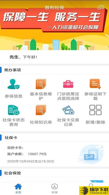 胜利社保下载最新版（暂无下载）_胜利社保app免费下载安装