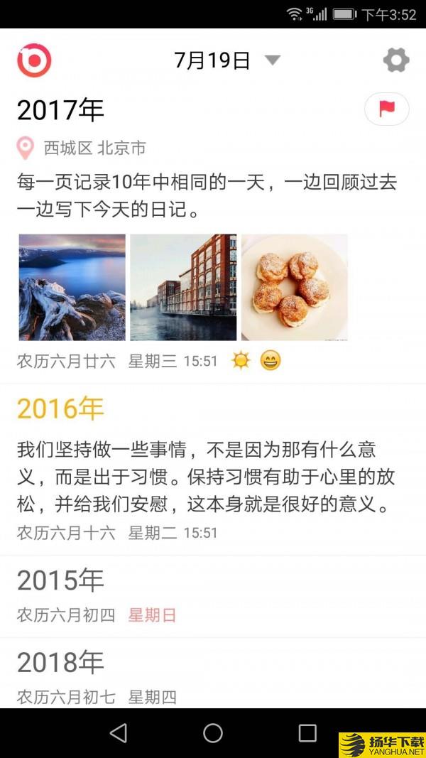 十年日记下载最新版（暂无下载）_十年日记app免费下载安装