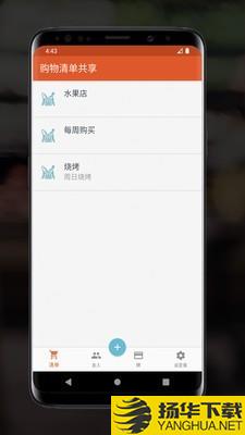 共享购物清单下载最新版（暂无下载）_共享购物清单app免费下载安装