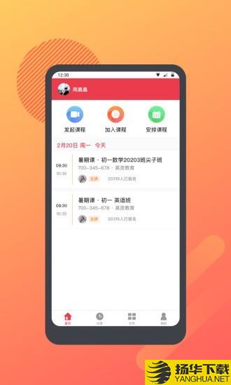 学思堂1对1下载最新版（暂无下载）_学思堂1对1app免费下载安装