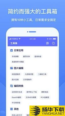 工具象下载最新版（暂无下载）_工具象app免费下载安装