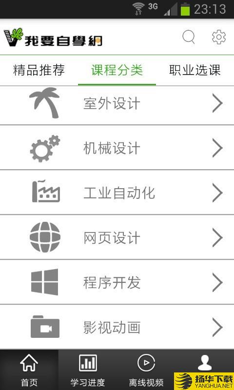 我要自学网下载最新版（暂无下载）_我要自学网app免费下载安装