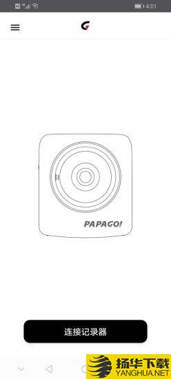 PAPAGO想拍下载最新版（暂无下载）_PAPAGO想拍app免费下载安装