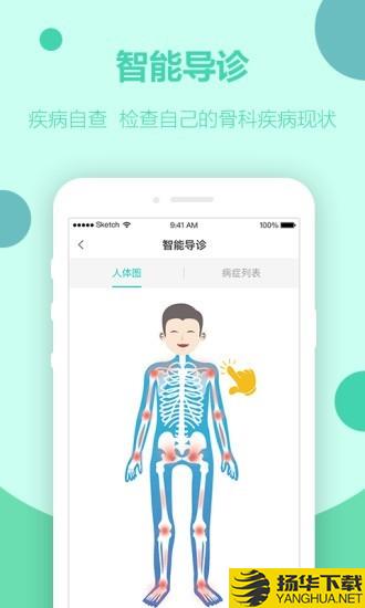 骨医家下载最新版（暂无下载）_骨医家app免费下载安装
