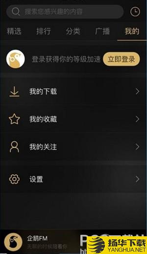 企鵝FM app