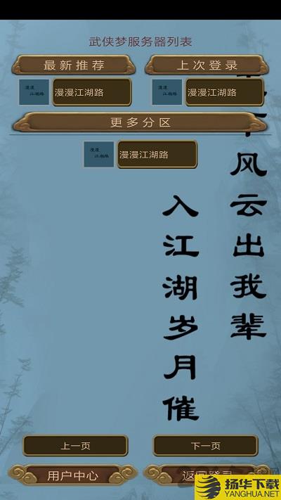 漫漫江湖路游戏下载