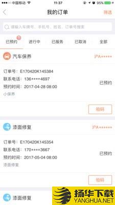 e养车商户端下载最新版（暂无下载）_e养车商户端app免费下载安装