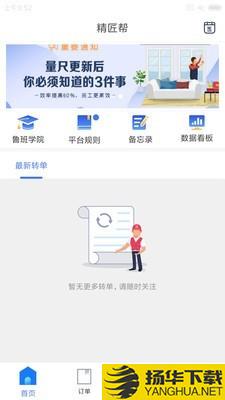 精匠帮下载最新版（暂无下载）_精匠帮app免费下载安装