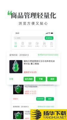 翡翠批发商下载最新版（暂无下载）_翡翠批发商app免费下载安装