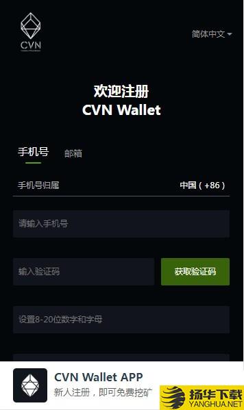 CVNWallet下载最新版（暂无下载）_CVNWalletapp免费下载安装