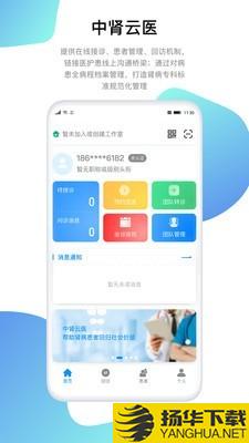 中肾云医下载最新版（暂无下载）_中肾云医app免费下载安装
