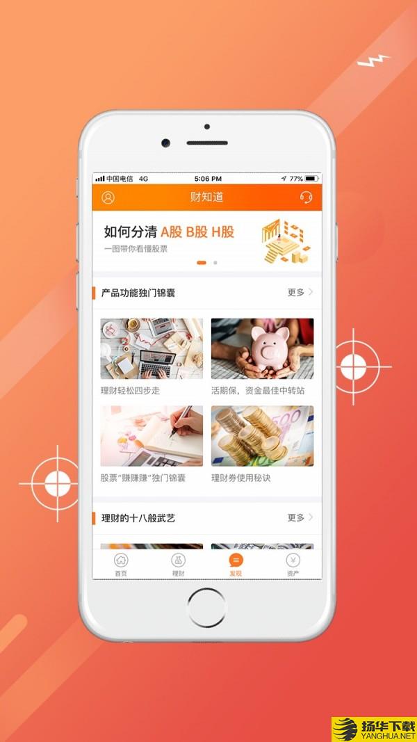 甜橙理财下载最新版（暂无下载）_甜橙理财app免费下载安装