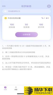 塔罗纪咨询师下载最新版（暂无下载）_塔罗纪咨询师app免费下载安装