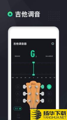 吉他调音器高精度版下载最新版（暂无下载）_吉他调音器高精度版app免费下载安装