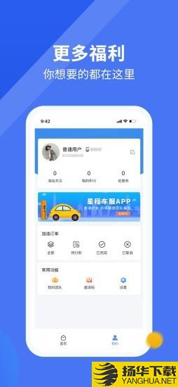 星程车服下载最新版（暂无下载）_星程车服app免费下载安装
