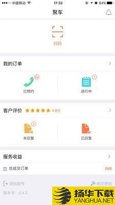 e养车商户端下载最新版（暂无下载）_e养车商户端app免费下载安装