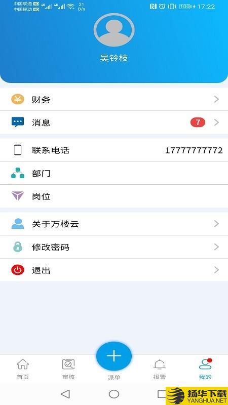 万楼云下载最新版（暂无下载）_万楼云app免费下载安装