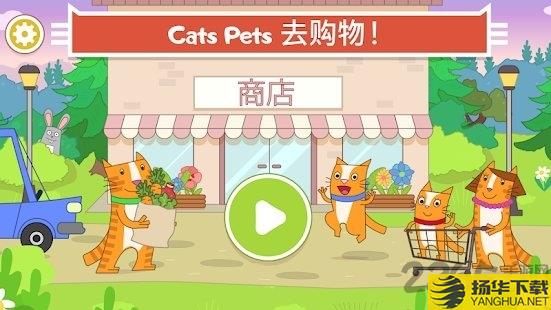 catspets小猫咪超市游戏下载_catspets小猫咪超市游戏手游最新版免费下载安装