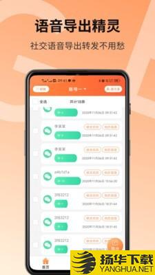语音导出精灵下载最新版（暂无下载）_语音导出精灵app免费下载安装