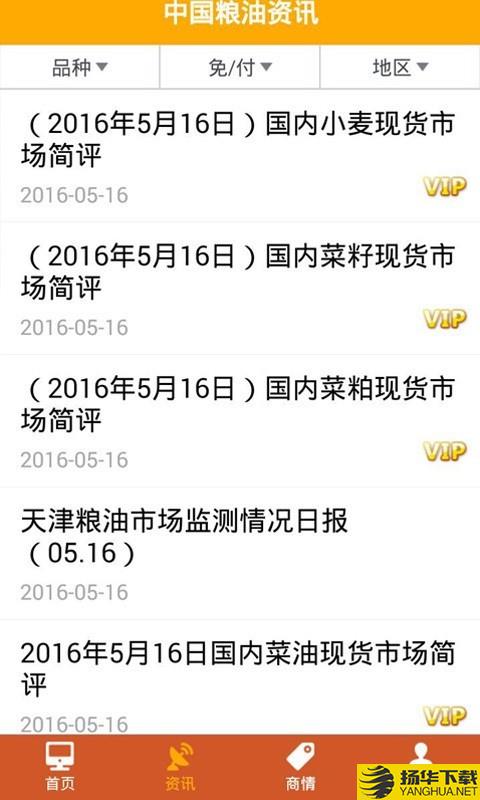 中国粮油信息网下载最新版（暂无下载）_中国粮油信息网app免费下载安装