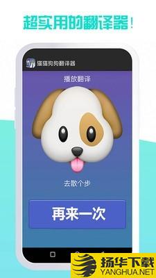 猫猫狗狗翻译器下载最新版（暂无下载）_猫猫狗狗翻译器app免费下载安装