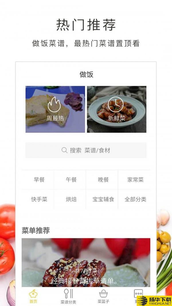 做饭大全下载最新版（暂无下载）_做饭大全app免费下载安装