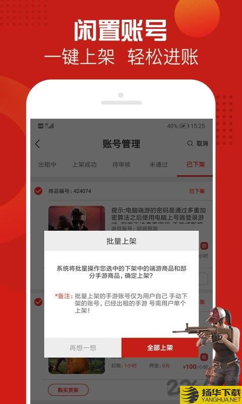 一键租号app下载_一键租号app手游最新版免费下载安装