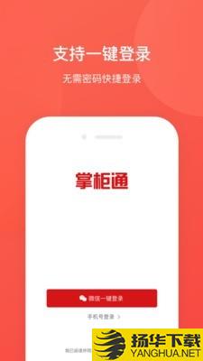 掌柜通下载最新版（暂无下载）_掌柜通app免费下载安装