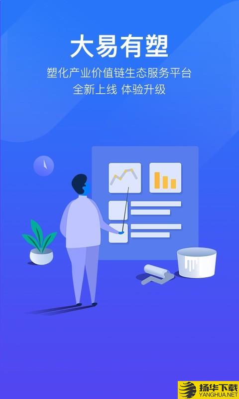 大易有塑下载最新版（暂无下载）_大易有塑app免费下载安装