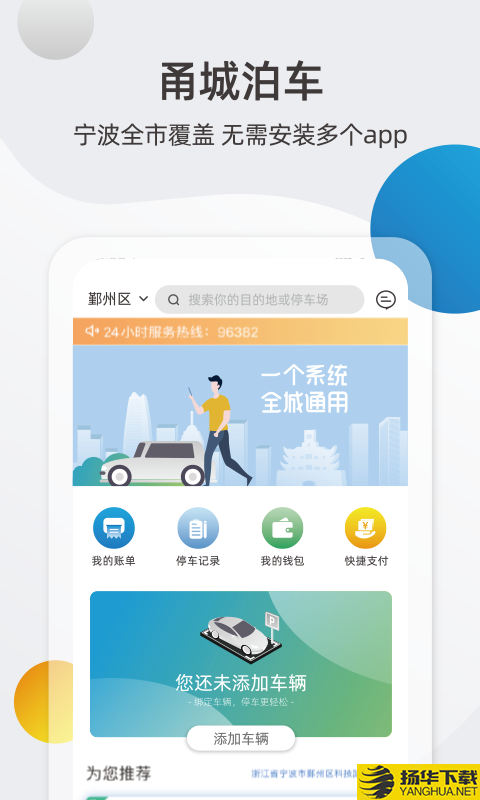 甬城泊车下载最新版（暂无下载）_甬城泊车app免费下载安装