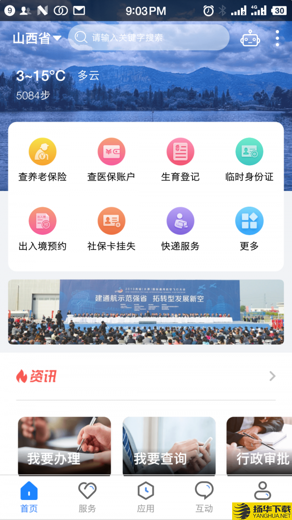 三晋通下载最新版（暂无下载）_三晋通app免费下载安装